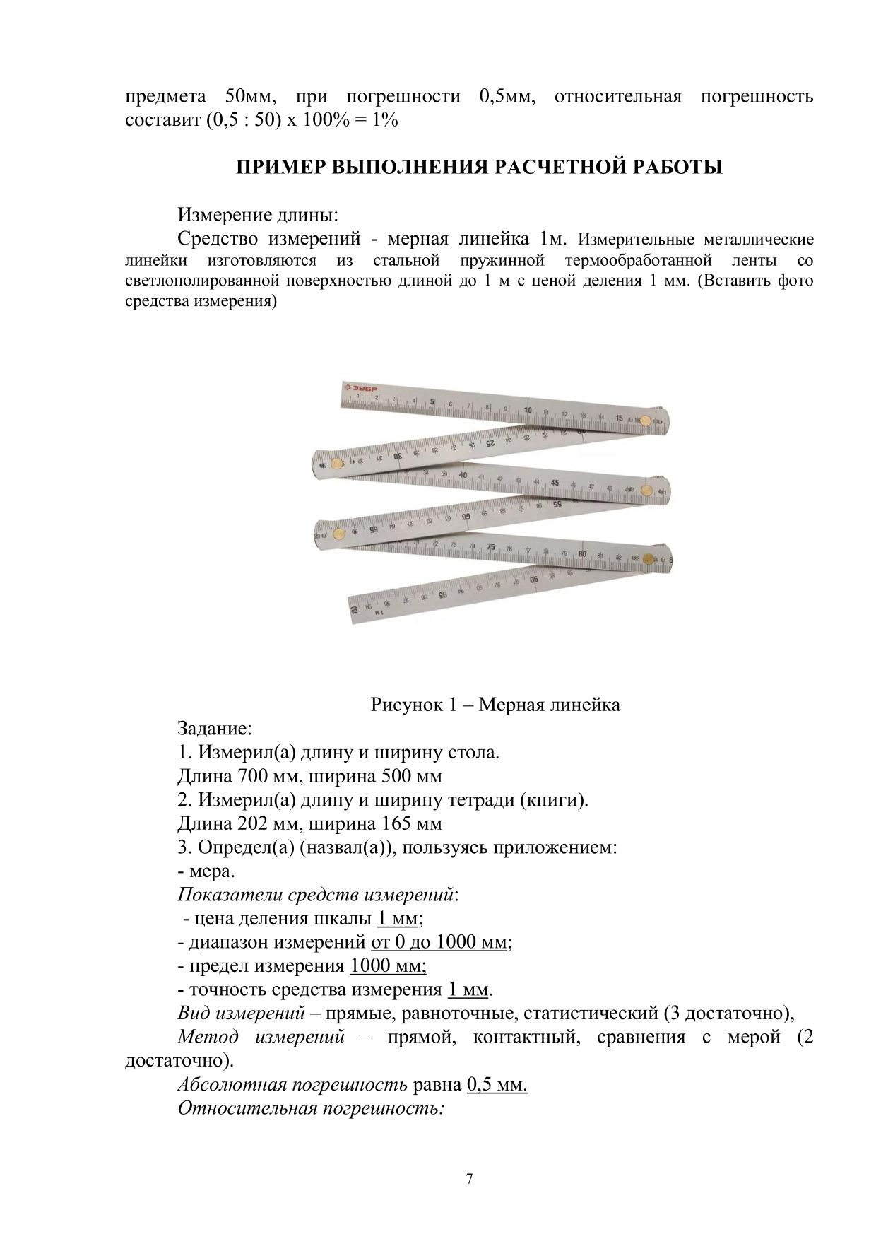 Контрольная работа по дисциплине «Основы метрологии, стандартизации и сертификации»