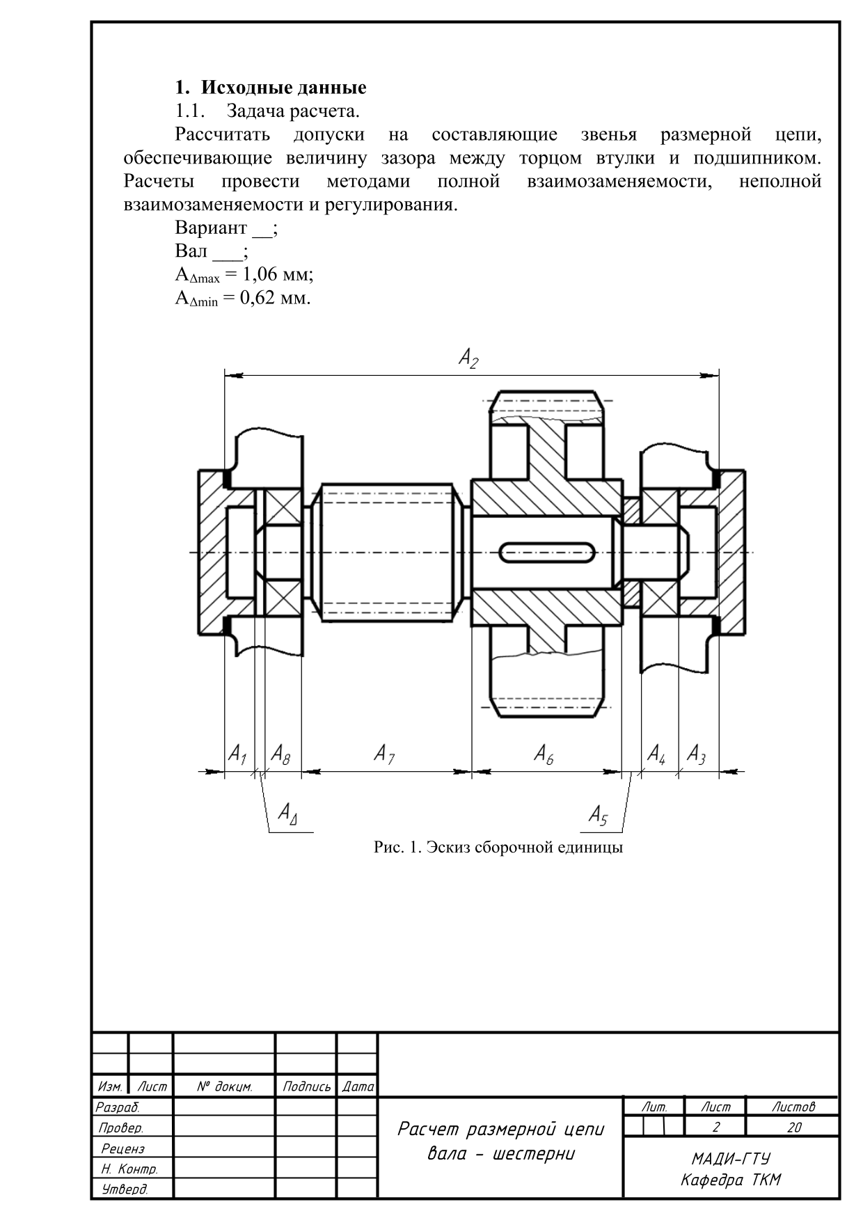 Расчет размерных цепей