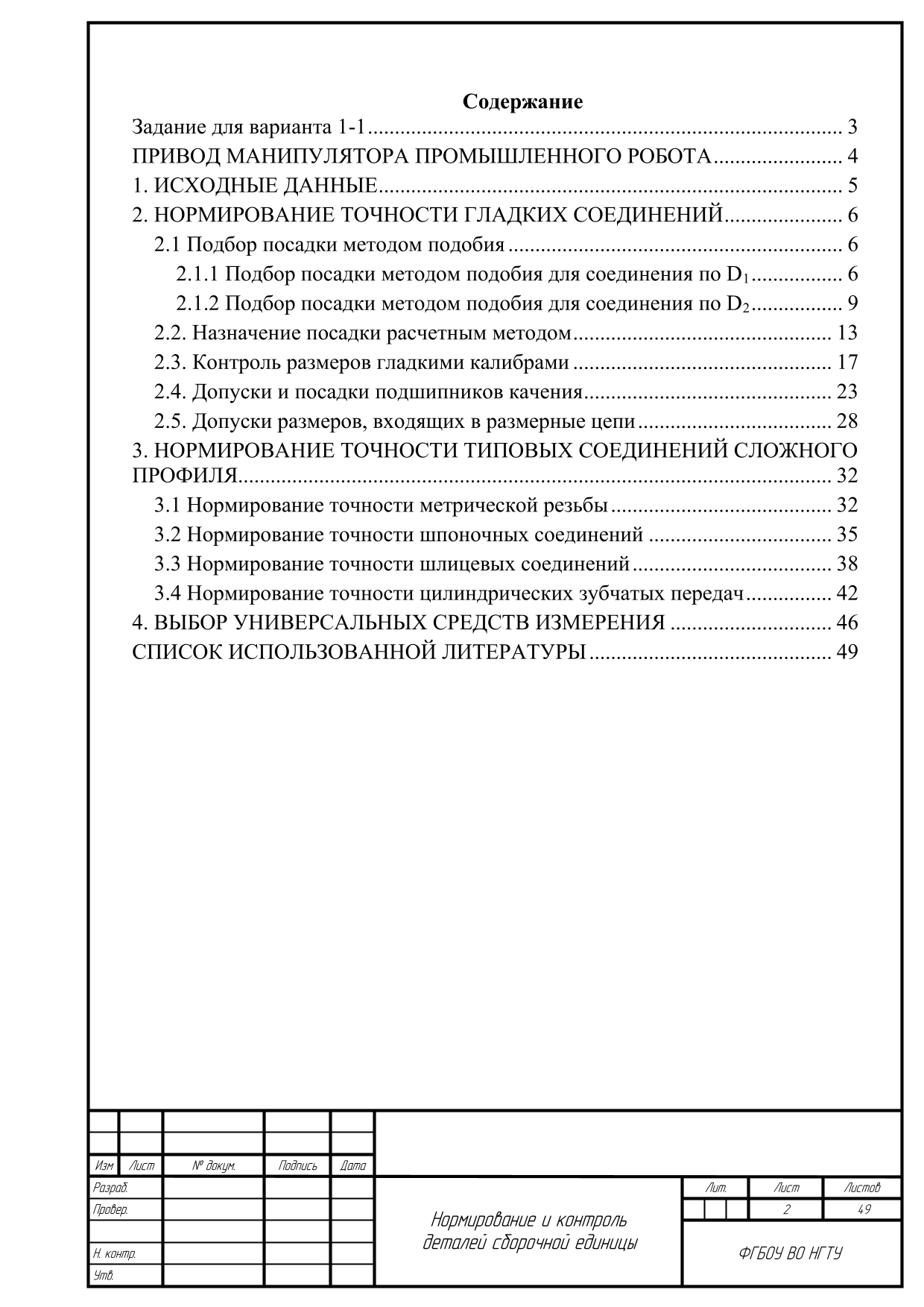 Нормирование точности и контроль деталей сборочной единицы