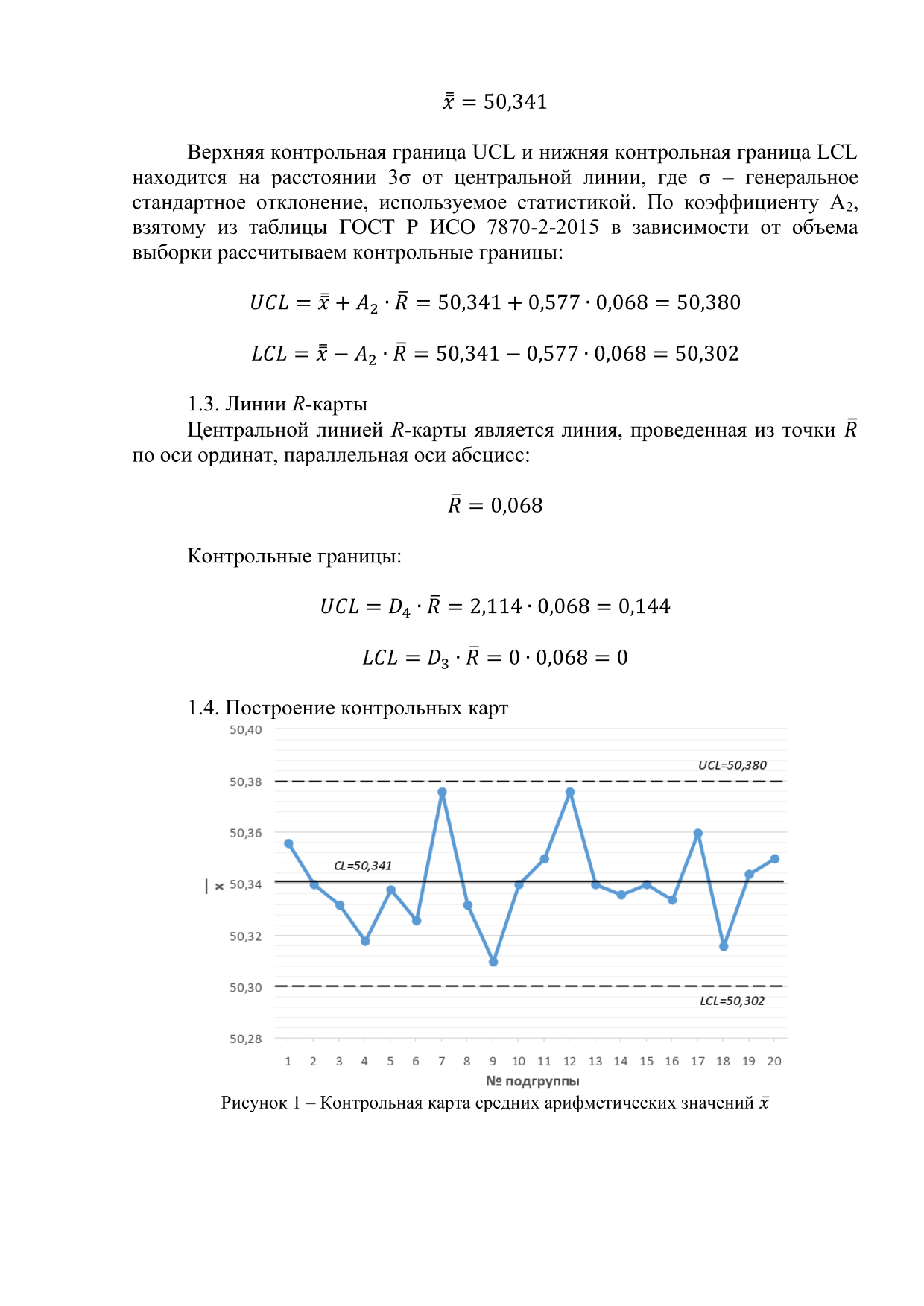 Применение статистических методов при проведении контроля качества на предприятиях стройиндустрии