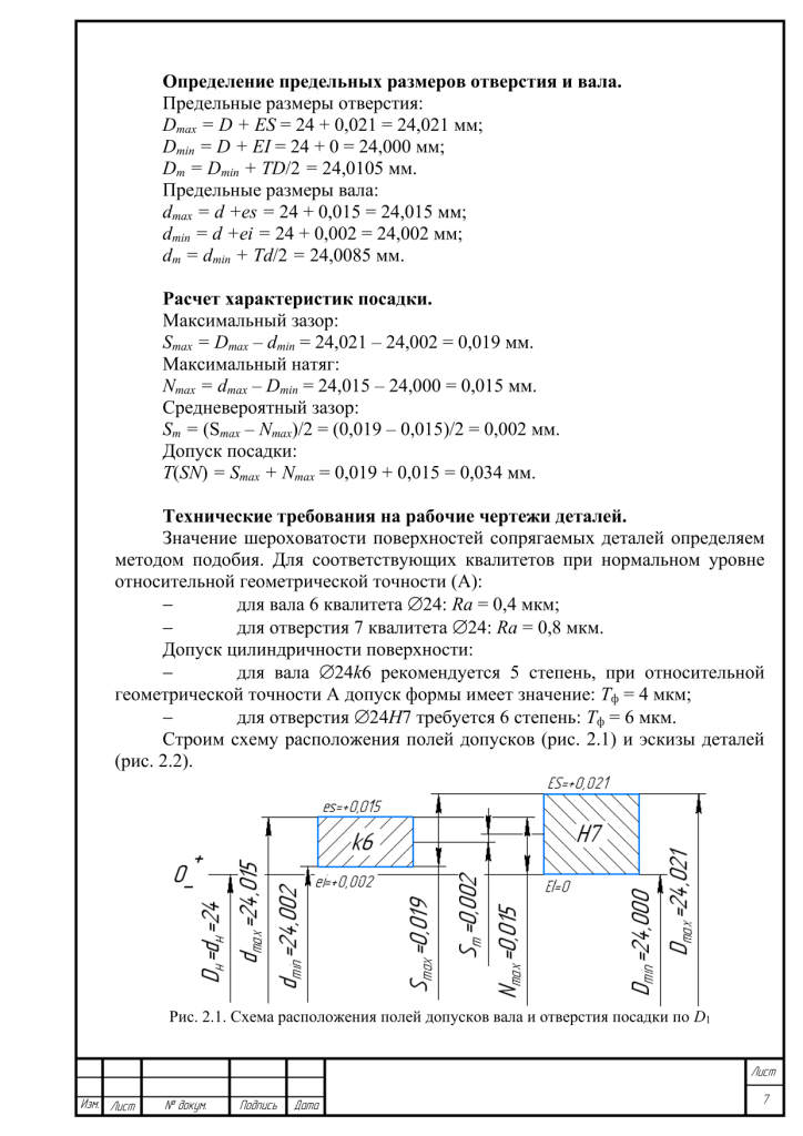 Пример курсовой работы. Схема полей допусков посадки ГЦС